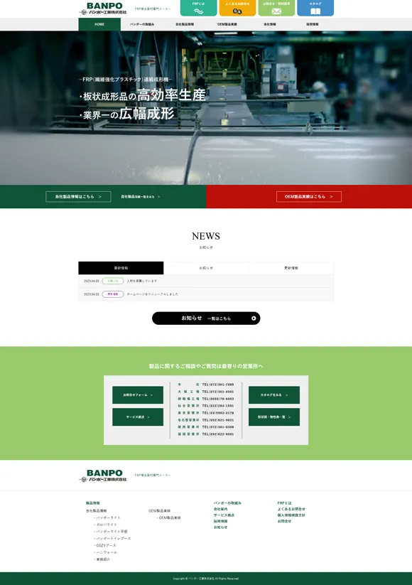 バンポー工業株式会社のWebサイト制作実績