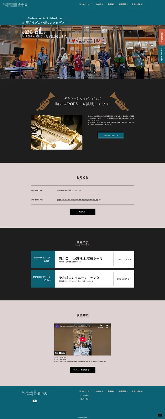 壺中天のWebサイト制作実績